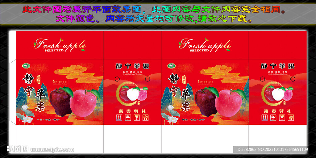 靜寧蘋果包裝設(shè)計(jì)國風(fēng)款