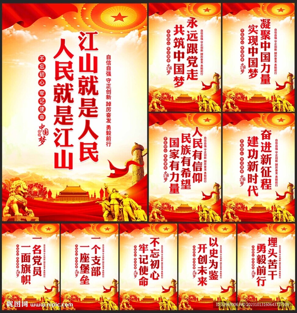 黨建標(biāo)語