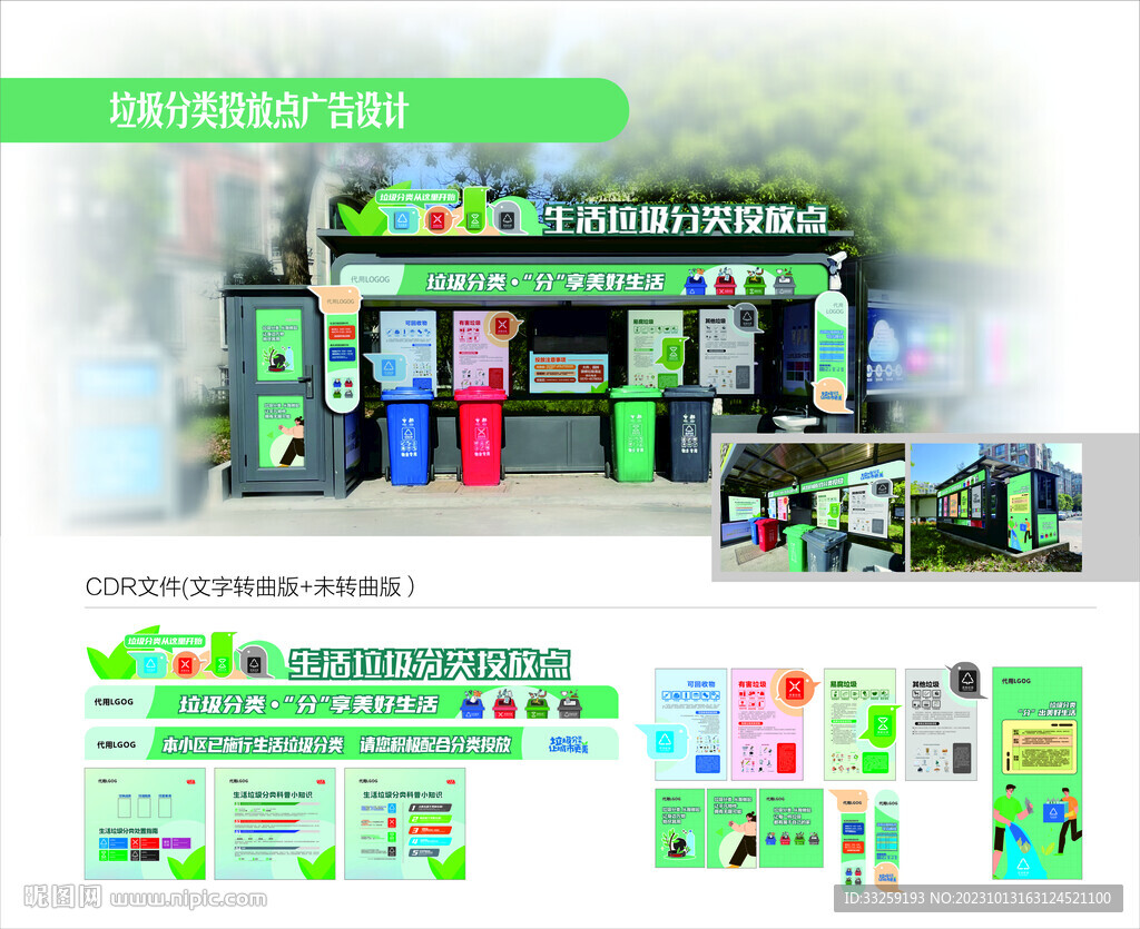 四分類垃圾分類亭