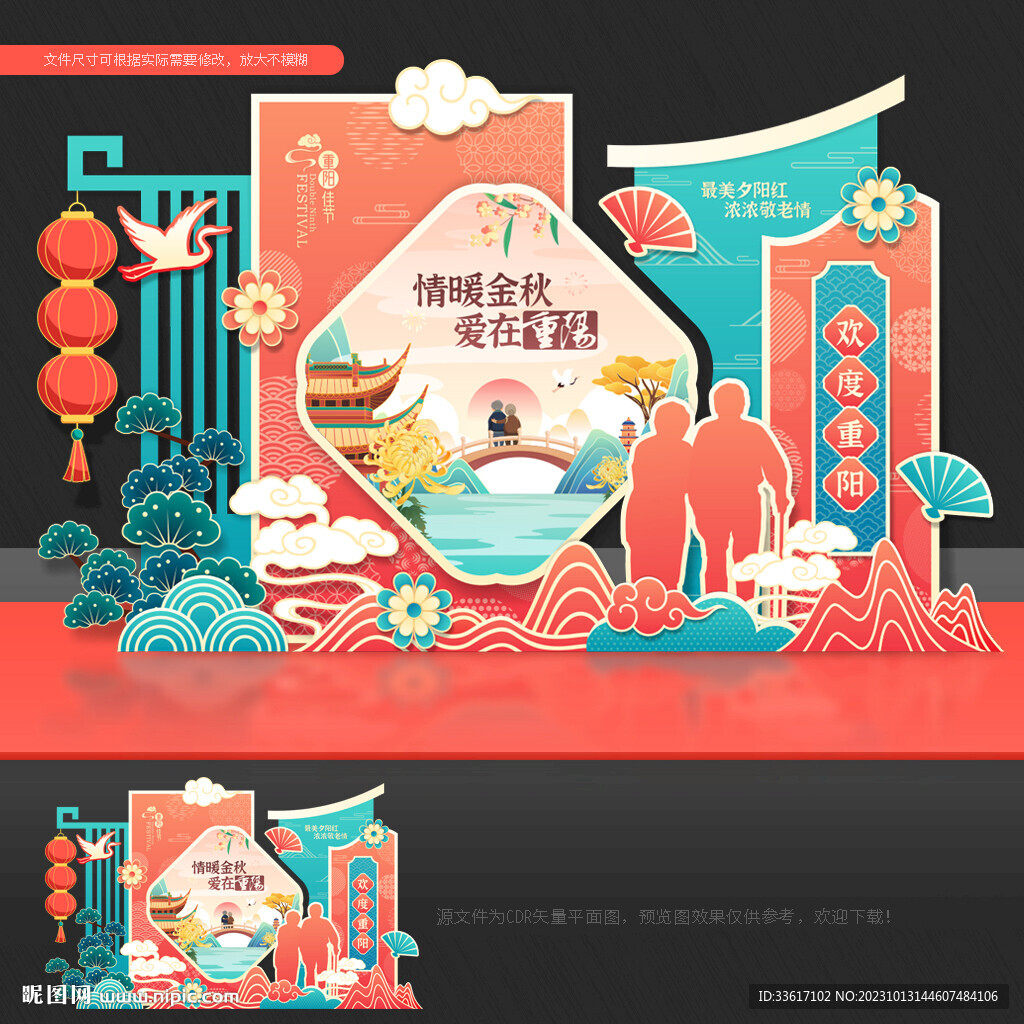 重陽節美陳