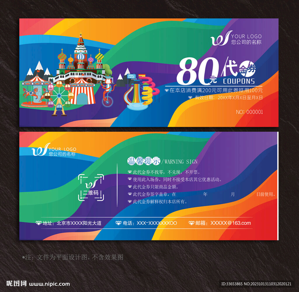 游樂園代金券