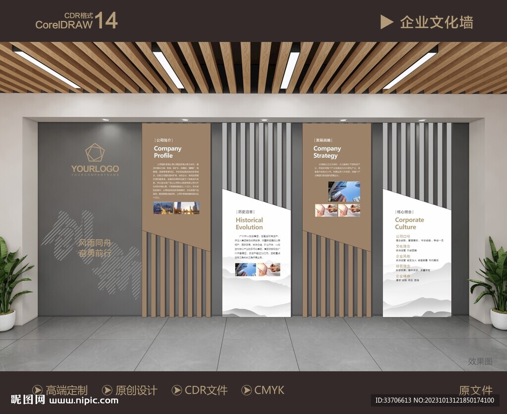 企業文化墻 