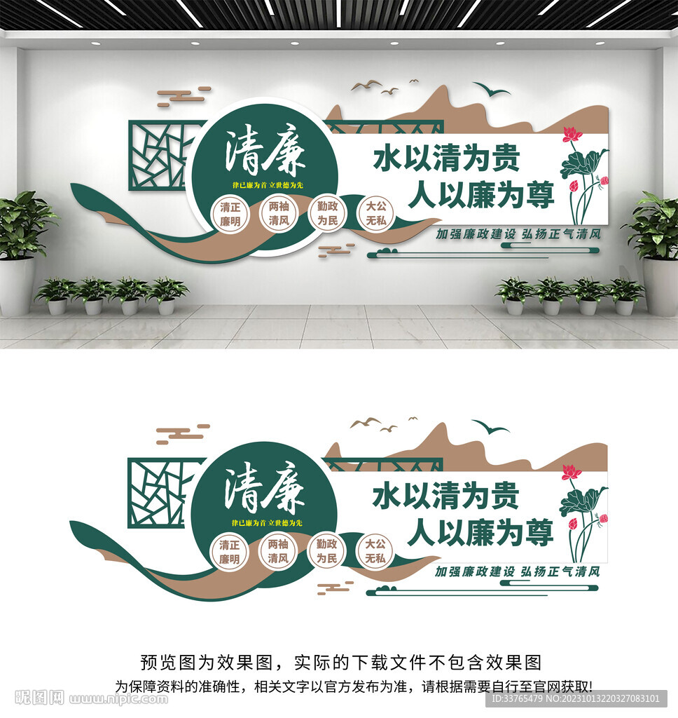 廉政文化墻