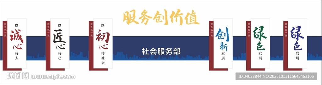 社會(huì)服務(wù)部