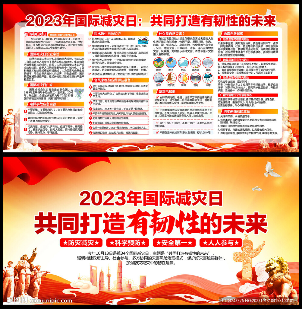 國際減災日國際