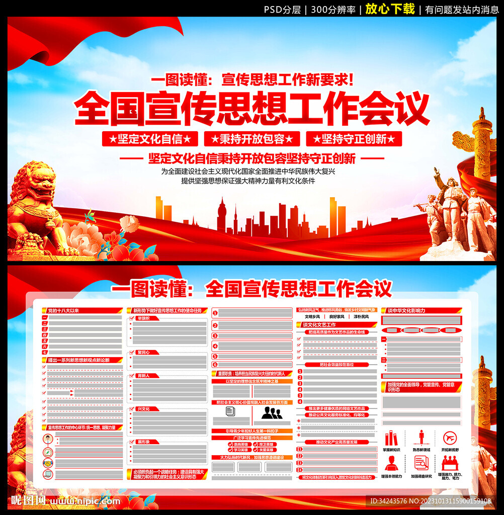 全國宣傳思想文化工作會議