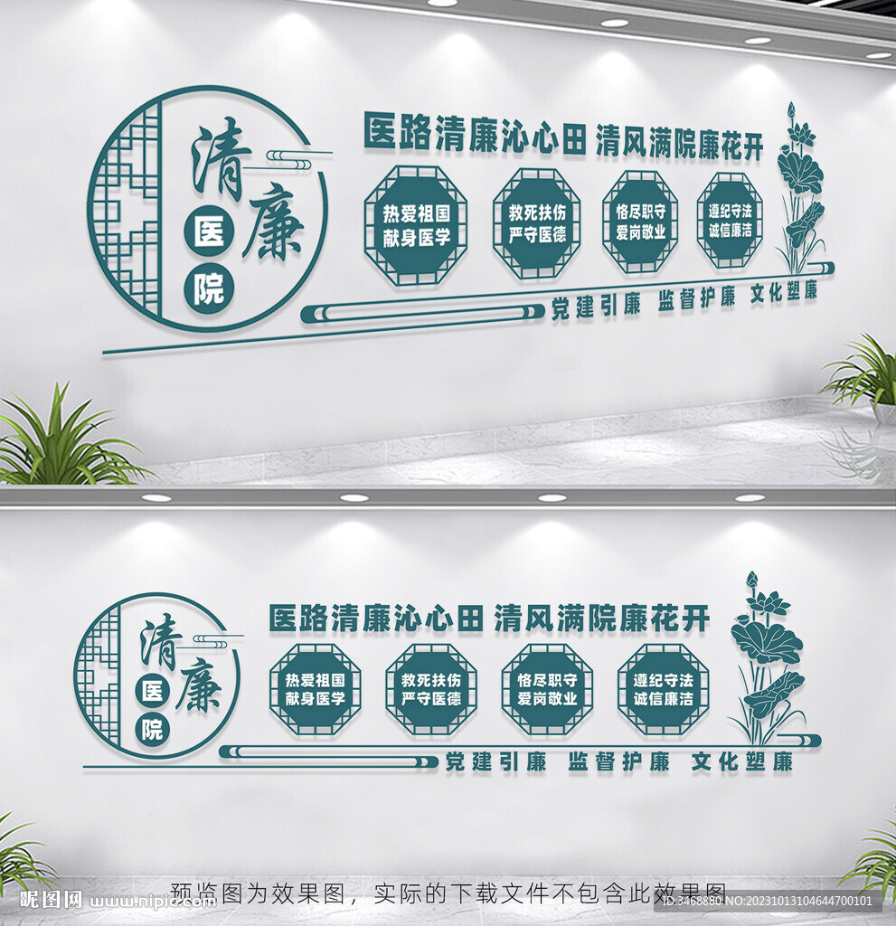 清廉醫院建設