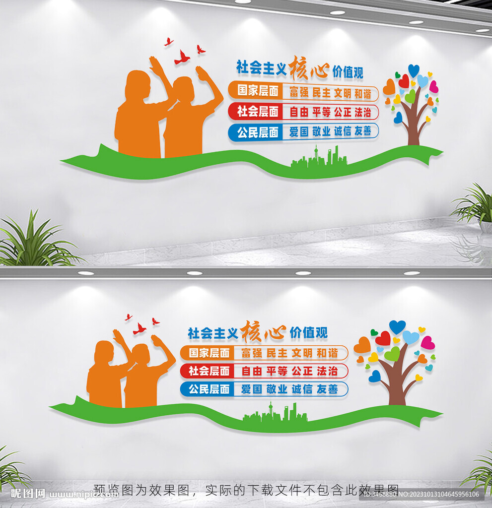 校園核心價(jià)值觀