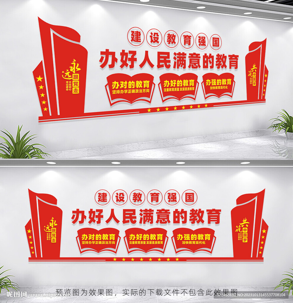教育強(qiáng)國文化墻