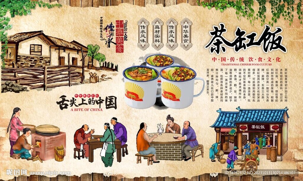 茶缸飯
