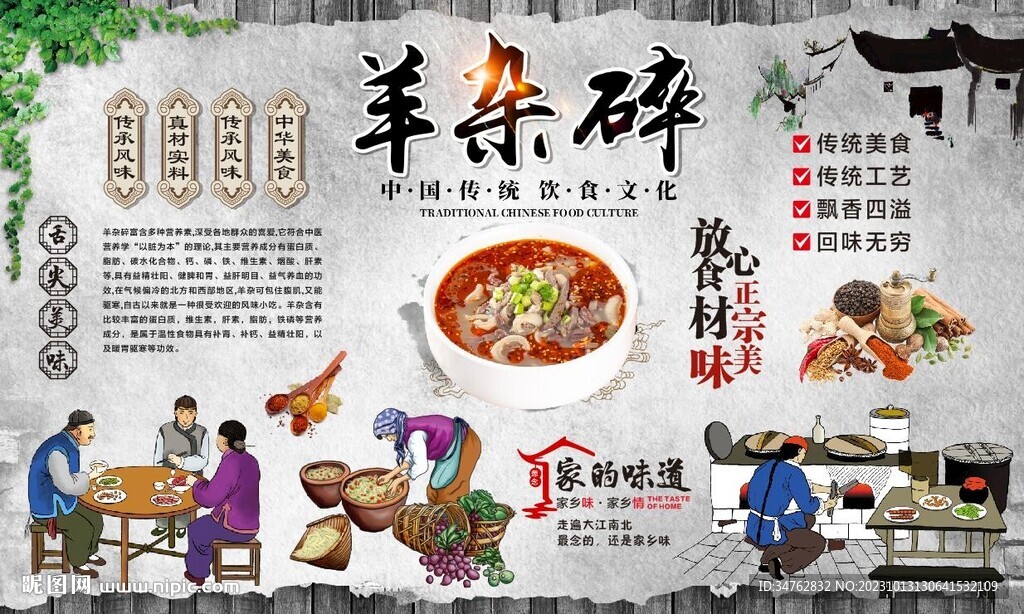 羊雜碎