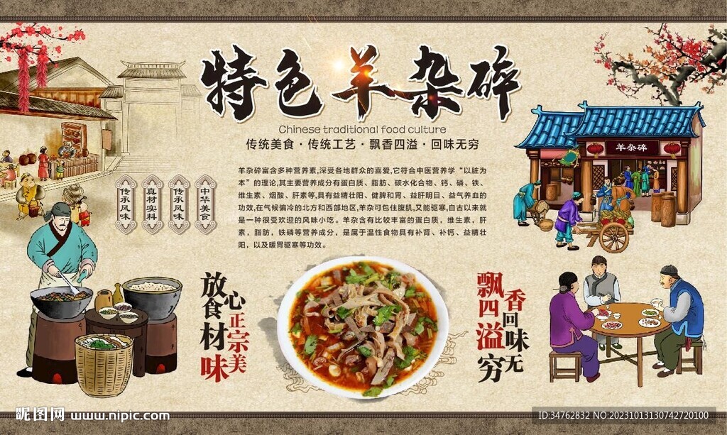 羊雜碎