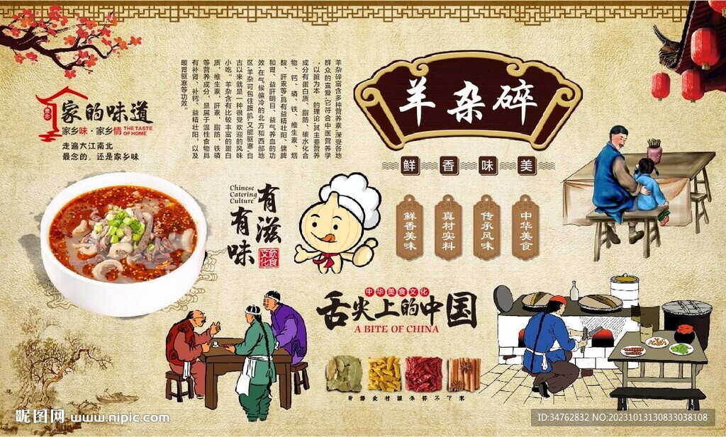 羊雜碎
