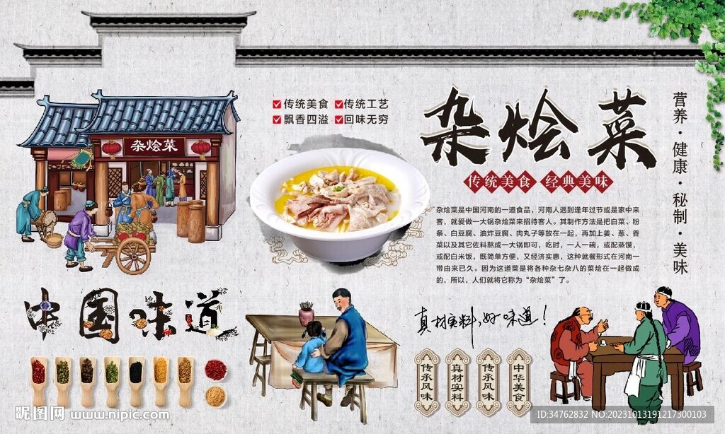 雜燴菜