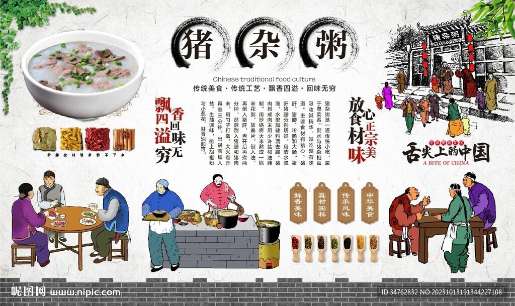 豬雜粥