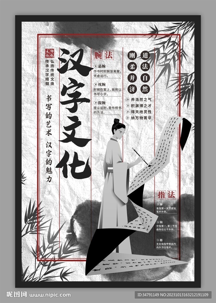 汉字文化海报