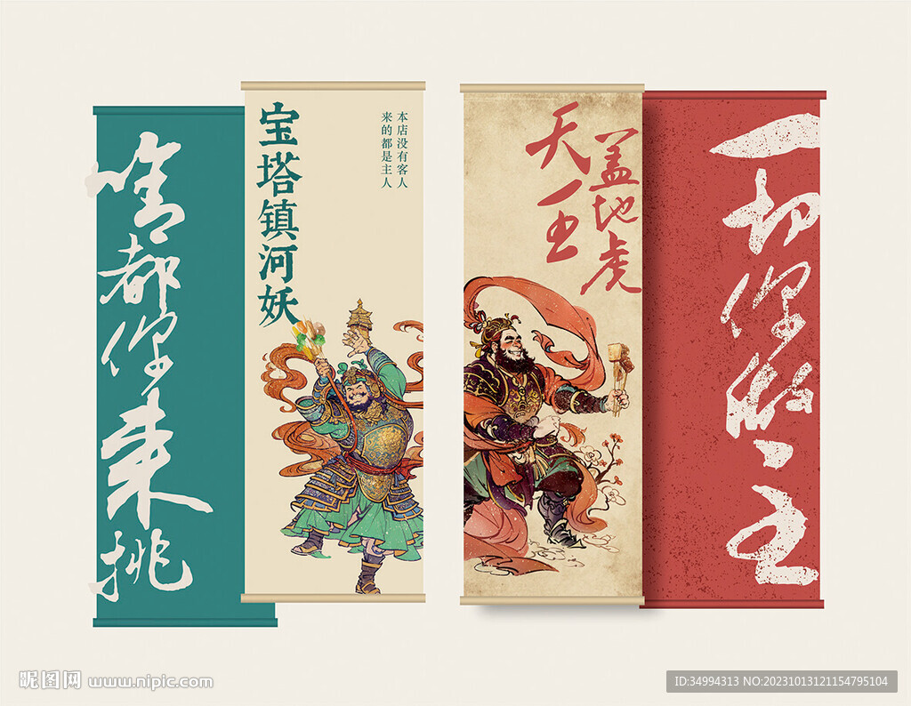 門神 燒烤人物  中國風餐飲
