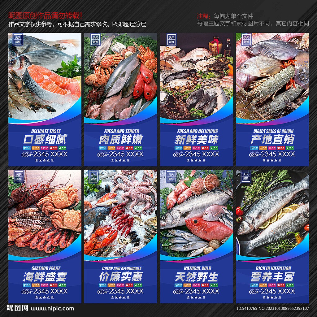 海鮮海報