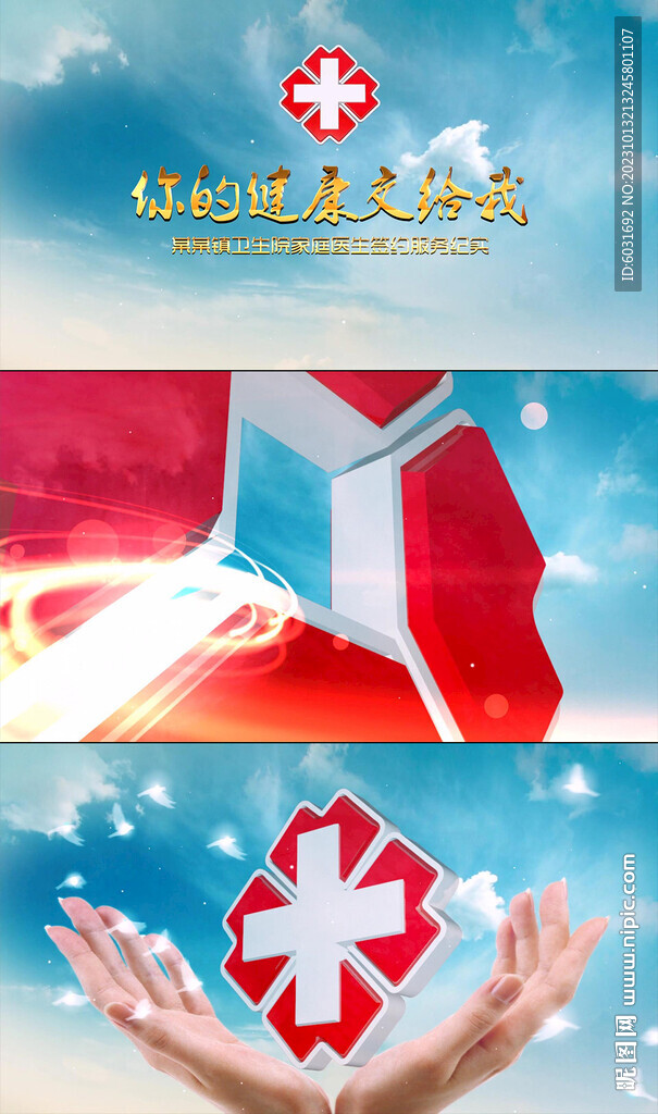 醫院片頭視頻