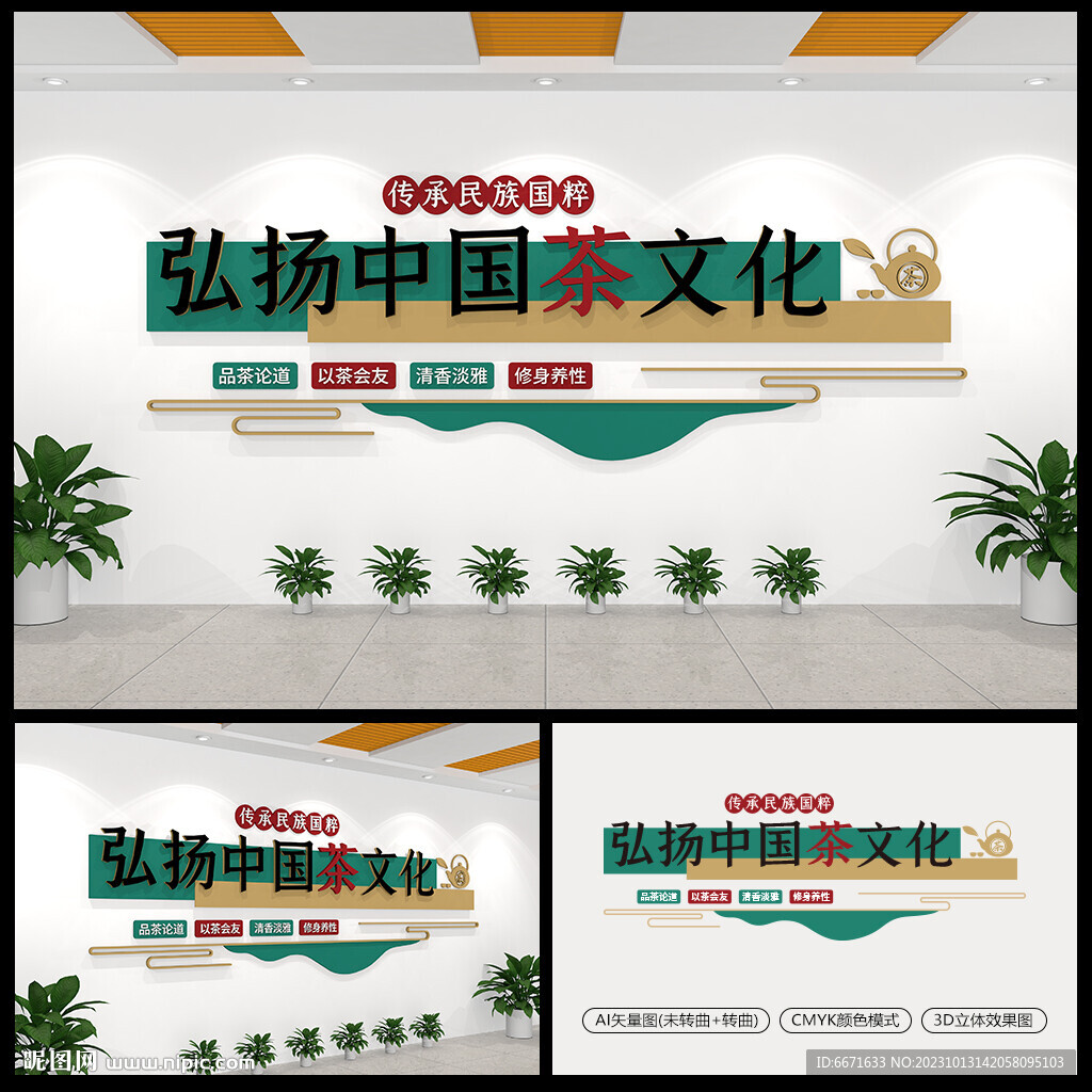 弘揚中國茶文化茶道文化墻