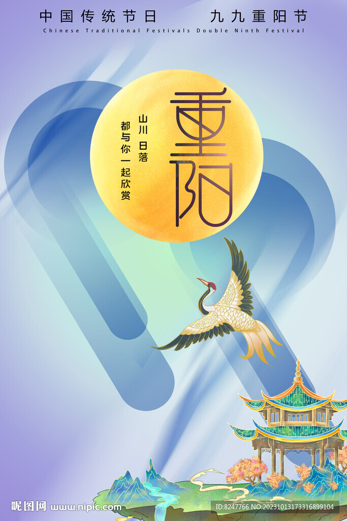 重陽節