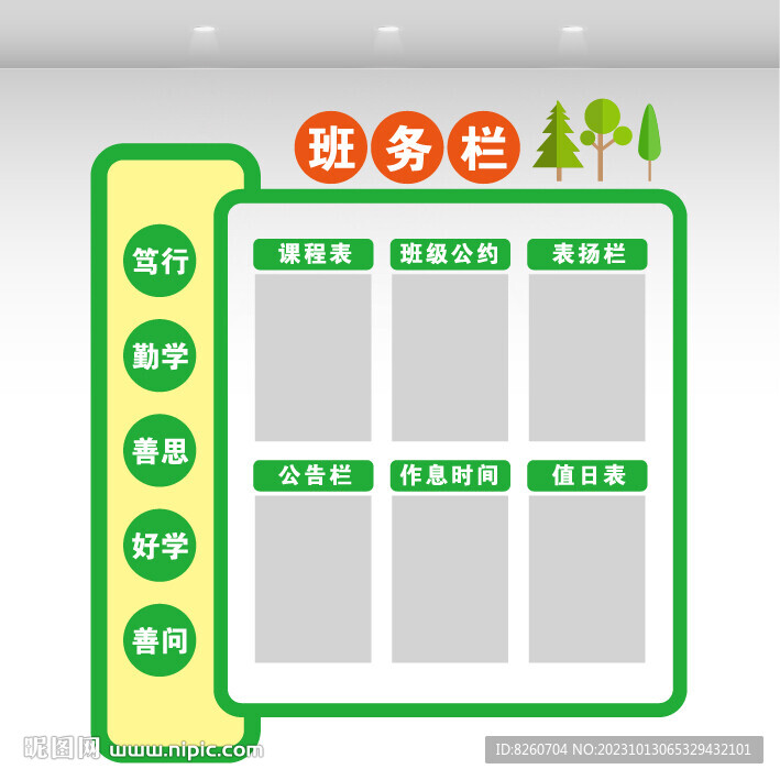 班務(wù)欄