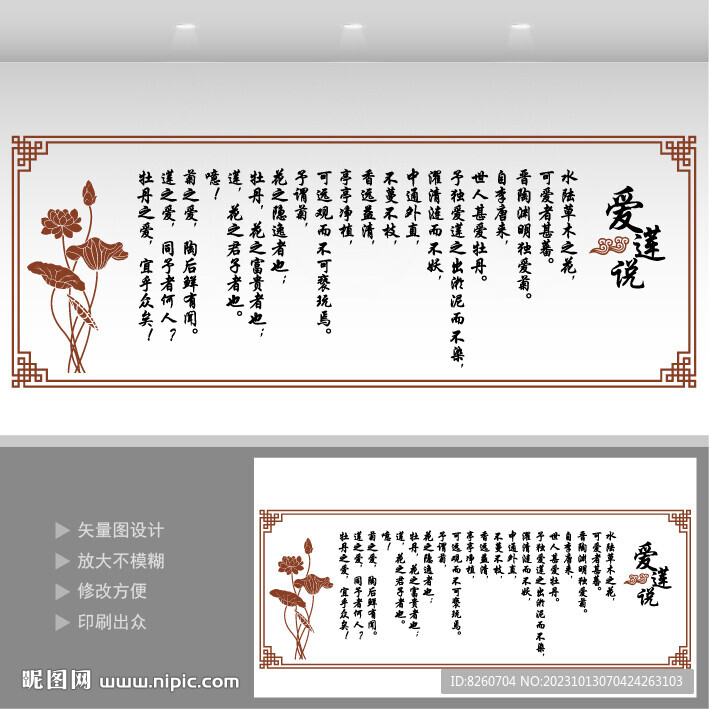 愛(ài)蓮說(shuō)