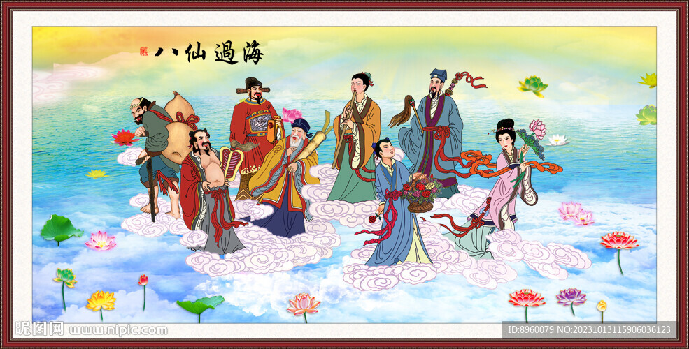 八仙過(guò)海