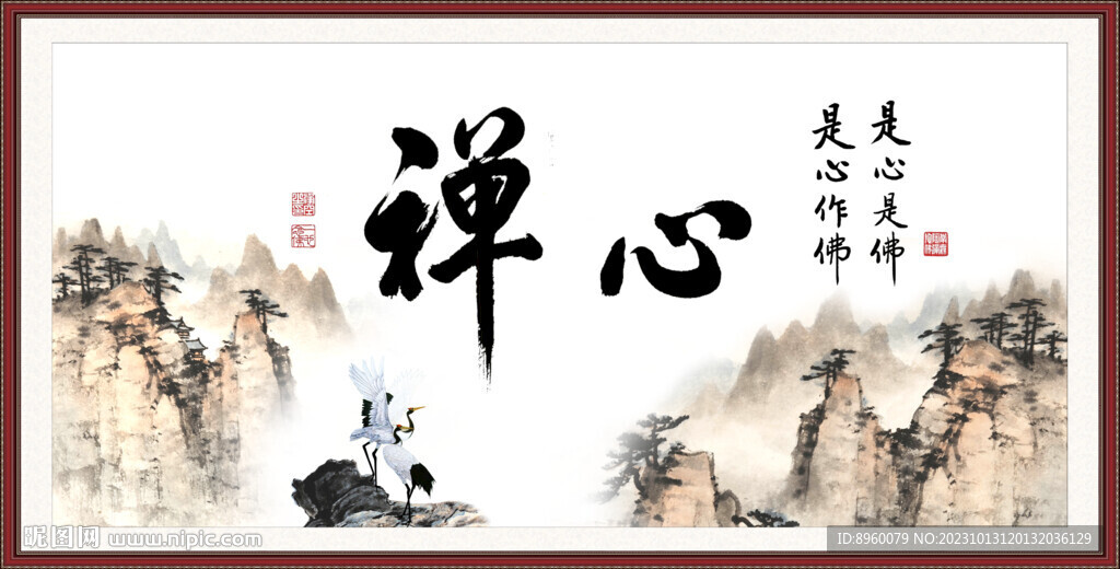 禪心