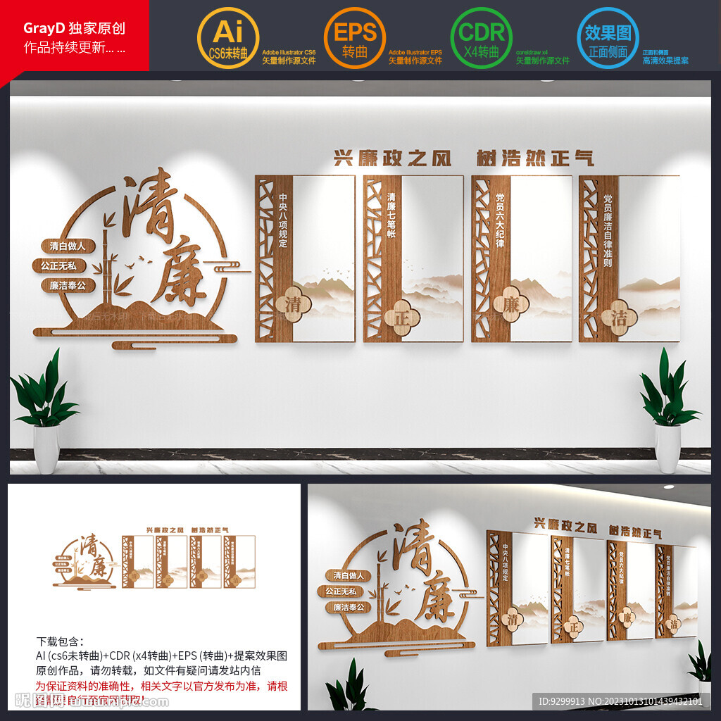廉政文化墻