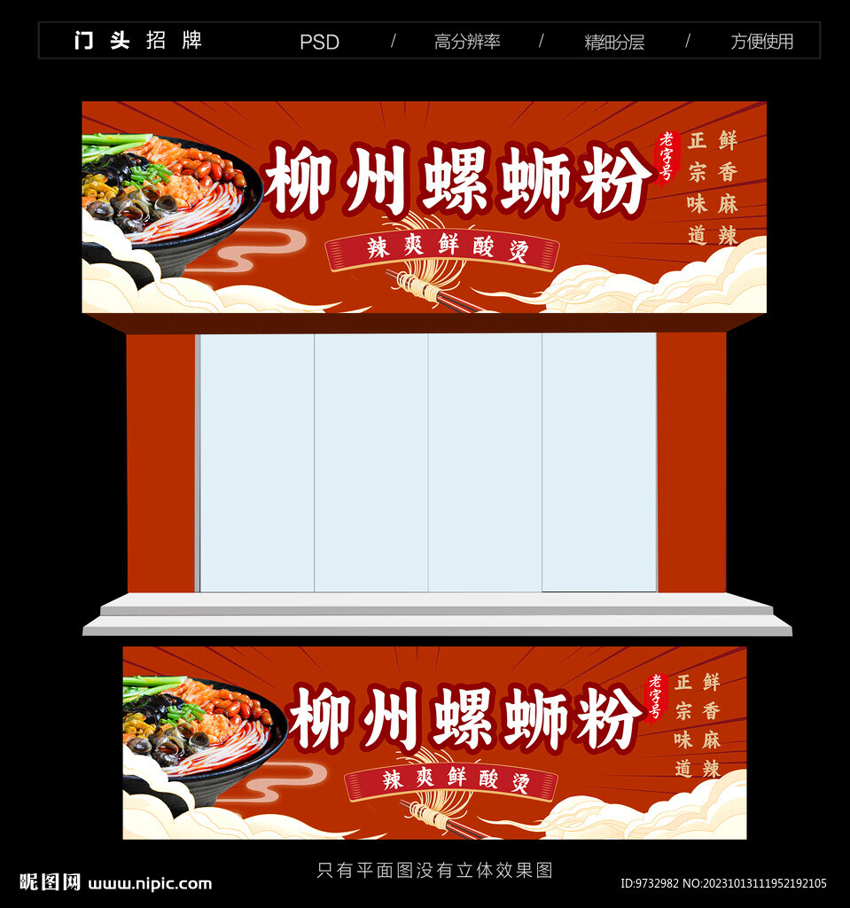 螺螄粉門頭招牌