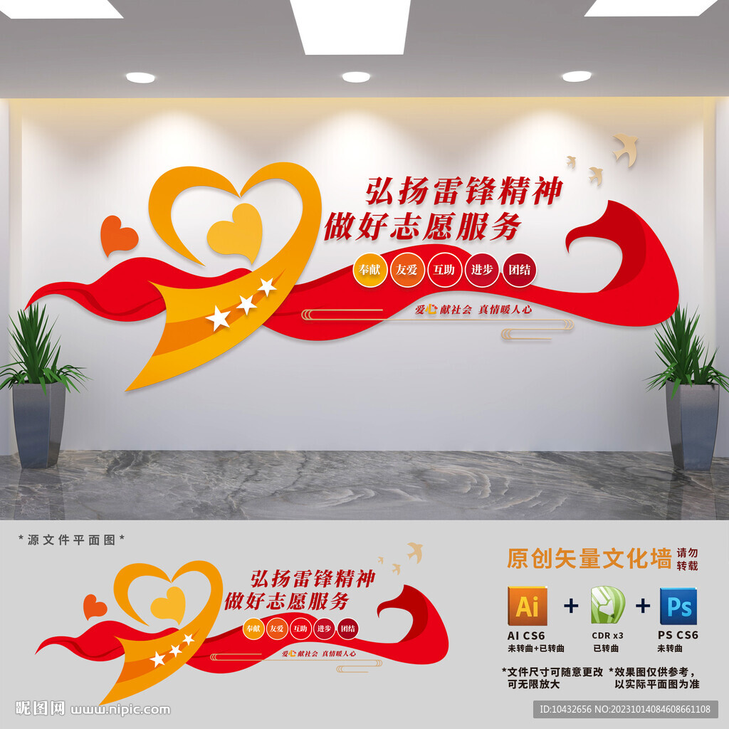 弘揚雷鋒精神文化墻