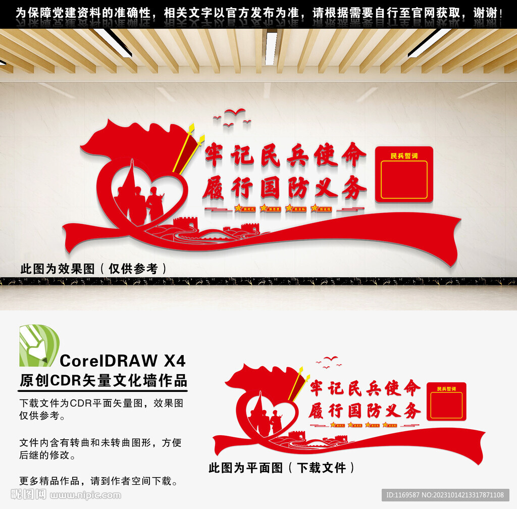 民兵文化墻