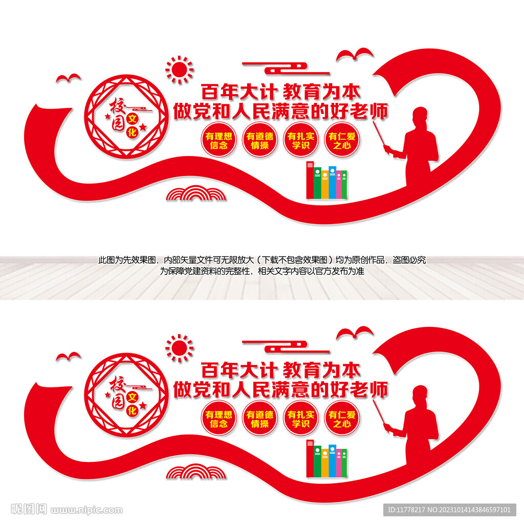 爭做四有好教師