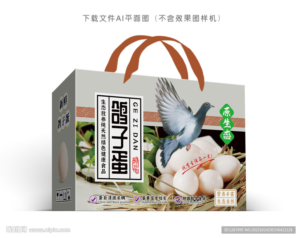 鮮鴿蛋包裝