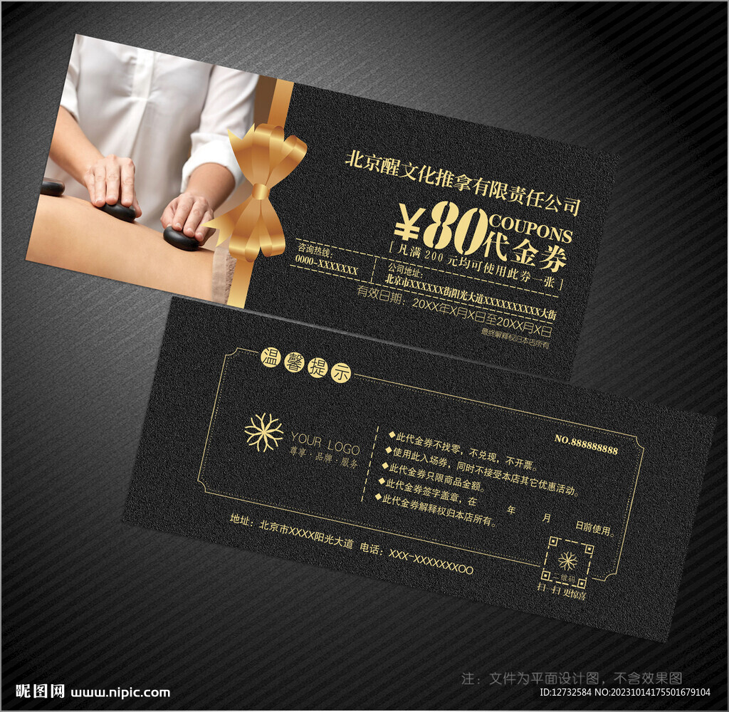 推拿代金券