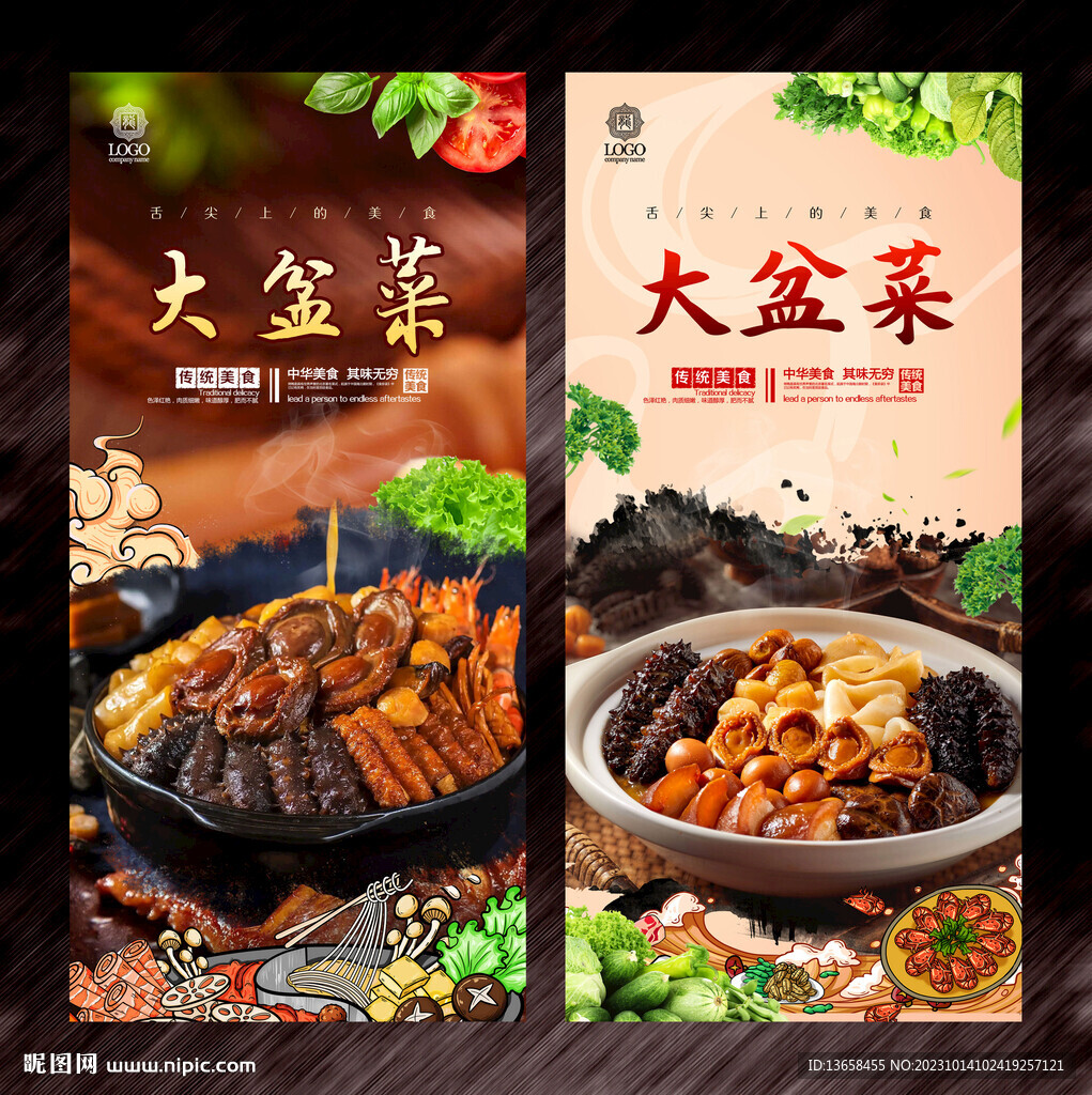 大盆菜