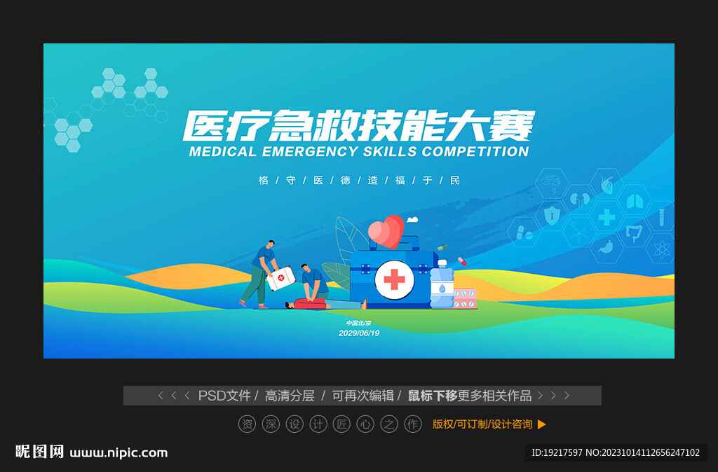 醫療急救技能大賽