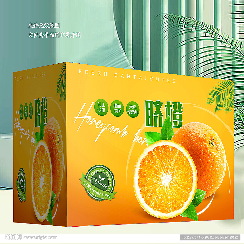橙子包裝 
