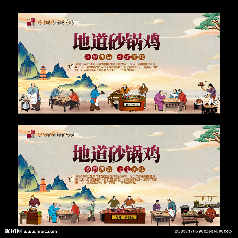 砂鍋雞