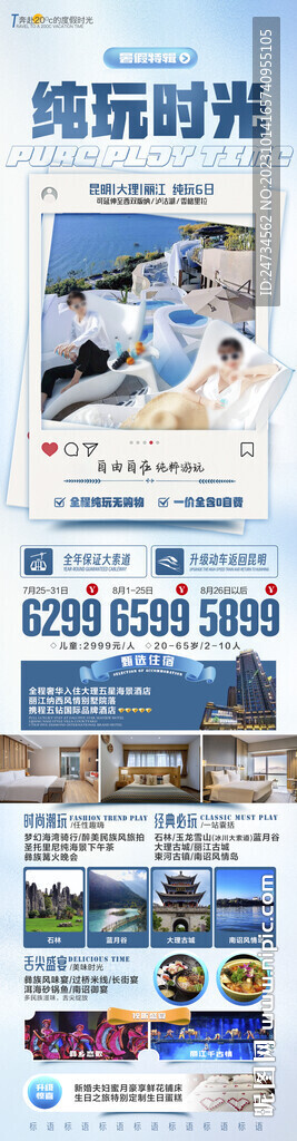 云南旅游海報