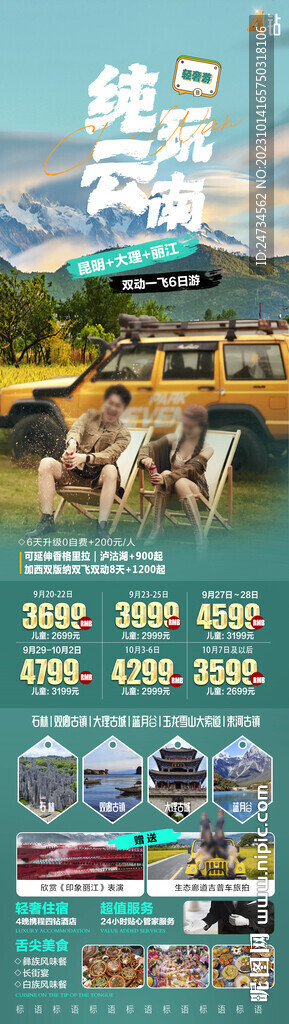 純玩云海云南旅游海報
