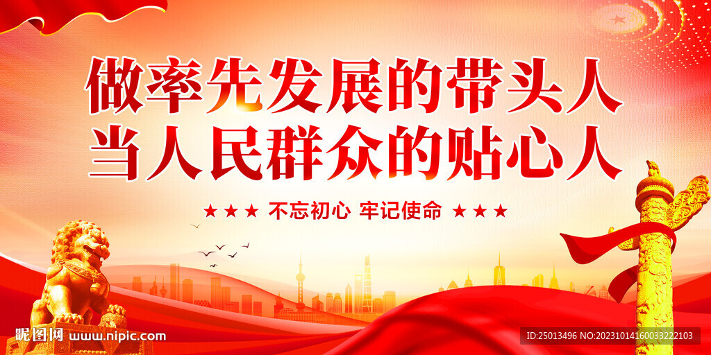 做率先發(fā)展的帶頭人