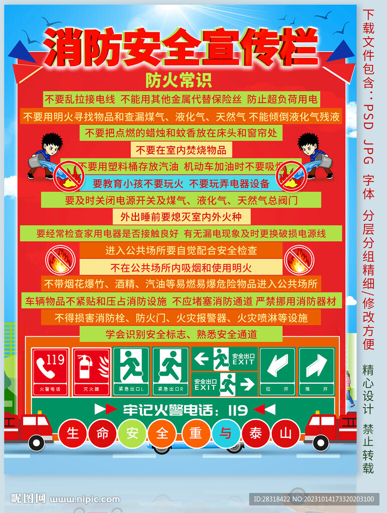 消防安全知識宣傳欄海報圖片
