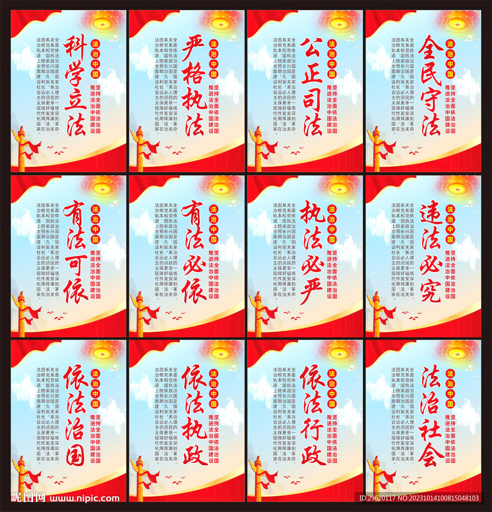 法治宣傳