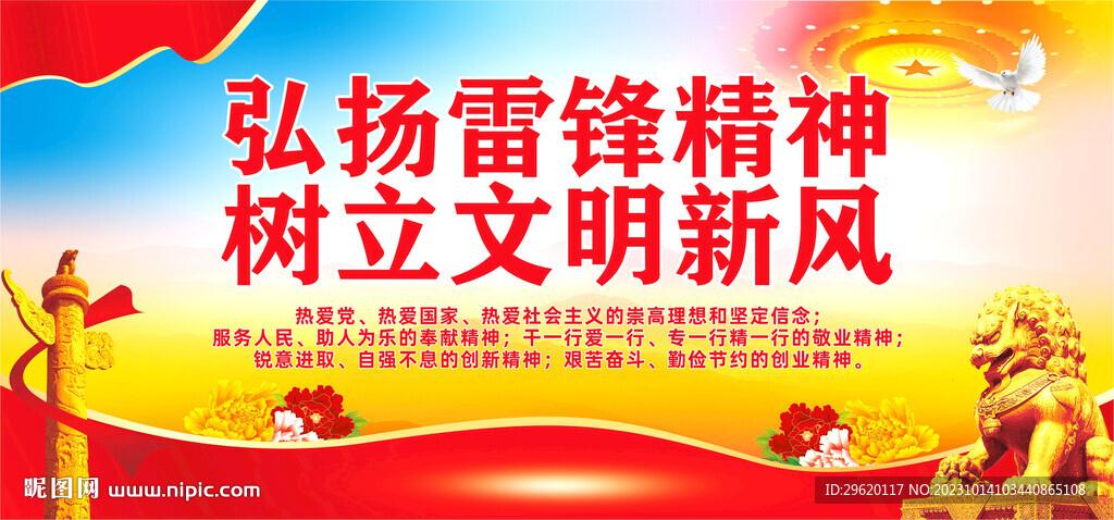 弘揚雷鋒精神志愿服務