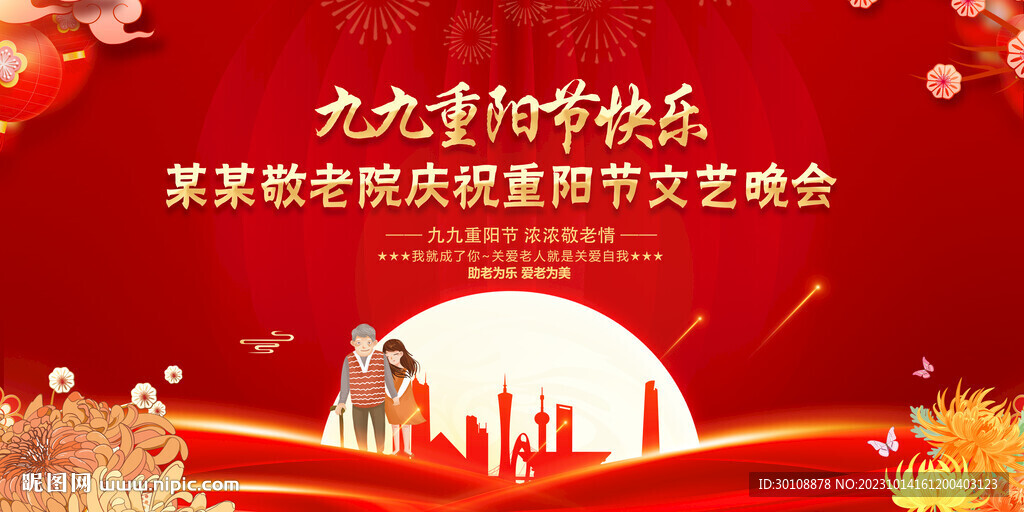 重陽節背景