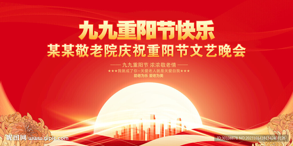重陽節(jié)晚會(huì)舞臺(tái)背景