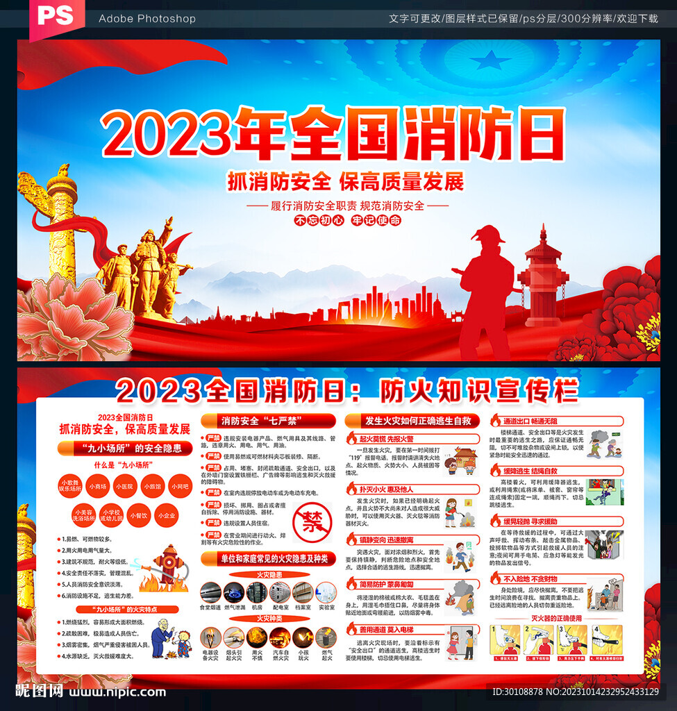 2023全國消防日