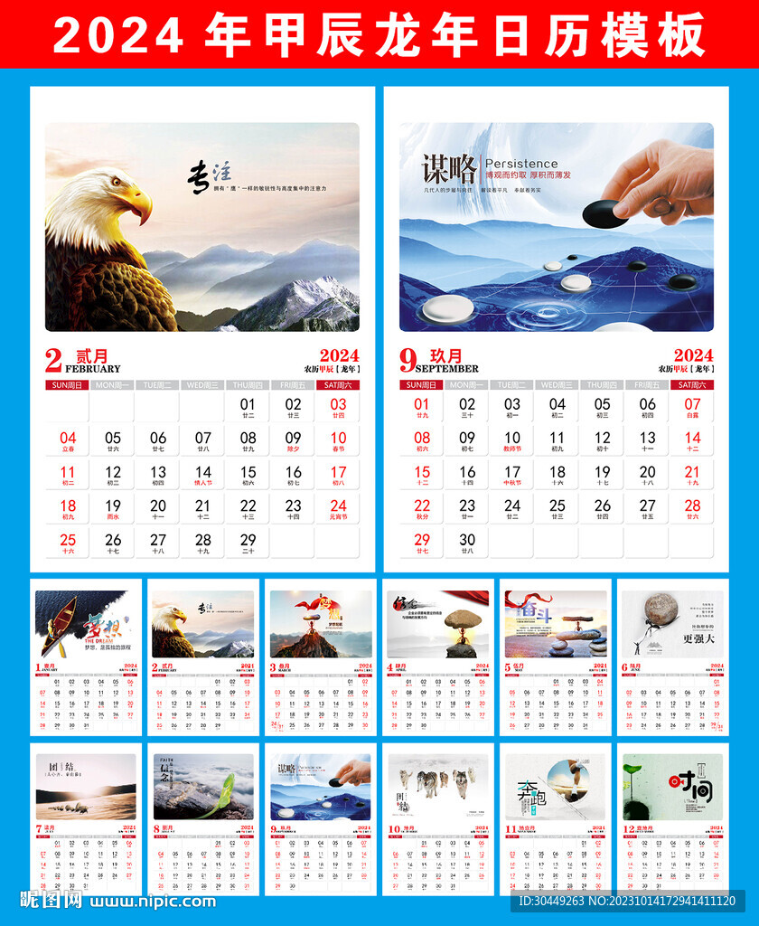 2024年掛歷